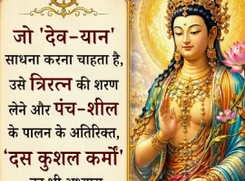 Dev-Yana Practice: The Threefold Path to Liberation ✨ | Acharya Dhammayasha