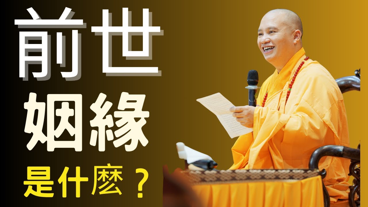 Qiánshì yīnyuán shì shénmó?,Shì dào shèng fǎshī fǎyǔ, [fǎshī fǎyǔ]