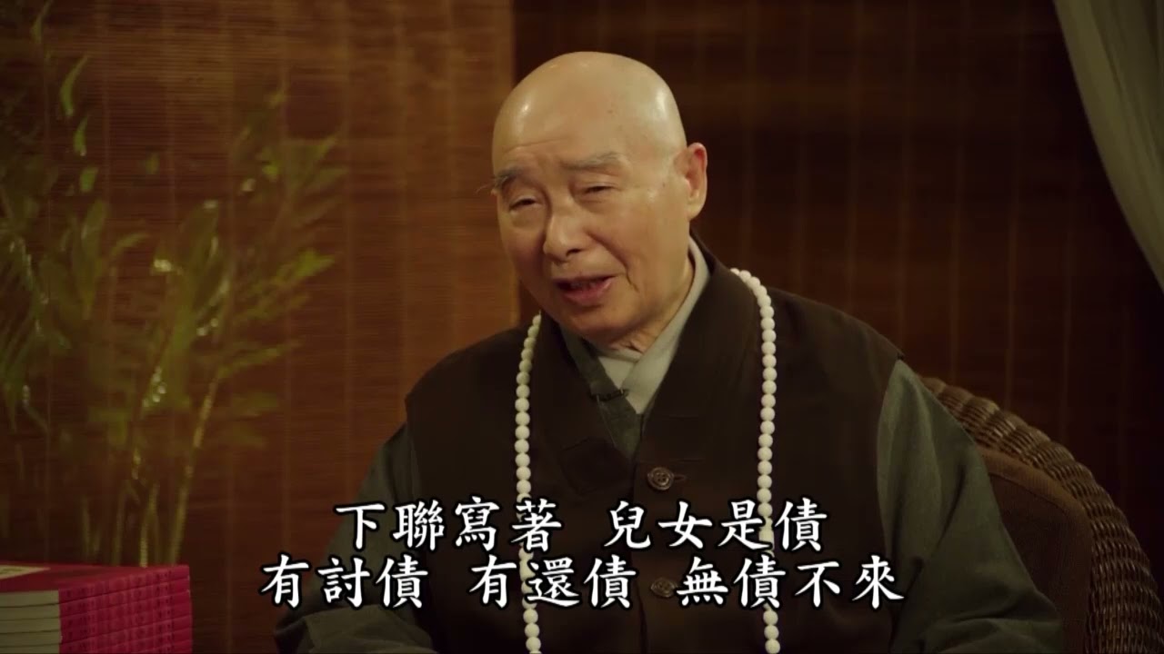 珍惜生命請勿殺子墮胎 第01集｜淨空老和尚主講