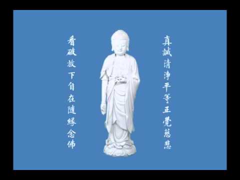 高清音质佛教歌曲【南無阿彌陀佛 - 憶佛念佛 (長時薰修)】