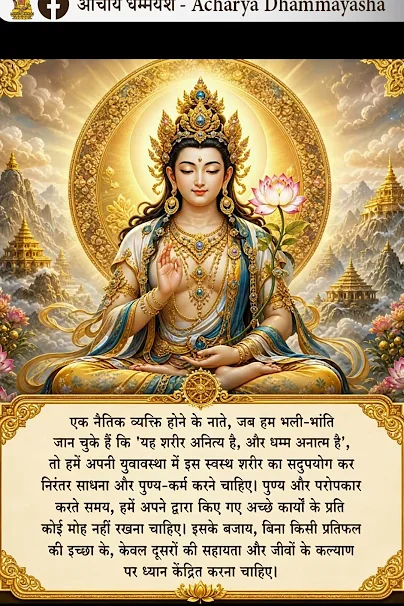 यह शरीर अनित्य है, और धम्म अनात्म है  | Acharya Dhammayasha | आचार्य धम्मयश