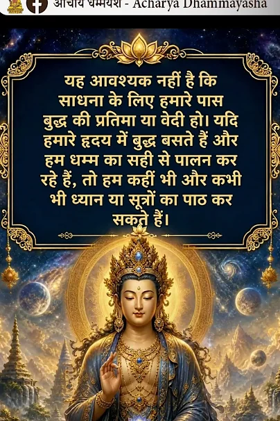 हम कहीं भी और कभी भी ध्यान या सूत्रों का पाठ कर सकते हैं | Acharya Dhammayasha | आचार्य धम्मयश